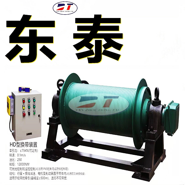 HD75型內(nèi)置電機(jī)換帶裝置 代替人力牽拉皮帶換帶機(jī)